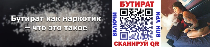даркнет сайт  Котово  Бутират 1.4BDO 