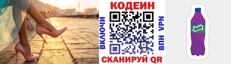 Кодеин напиток Lean (лин)  Котово 